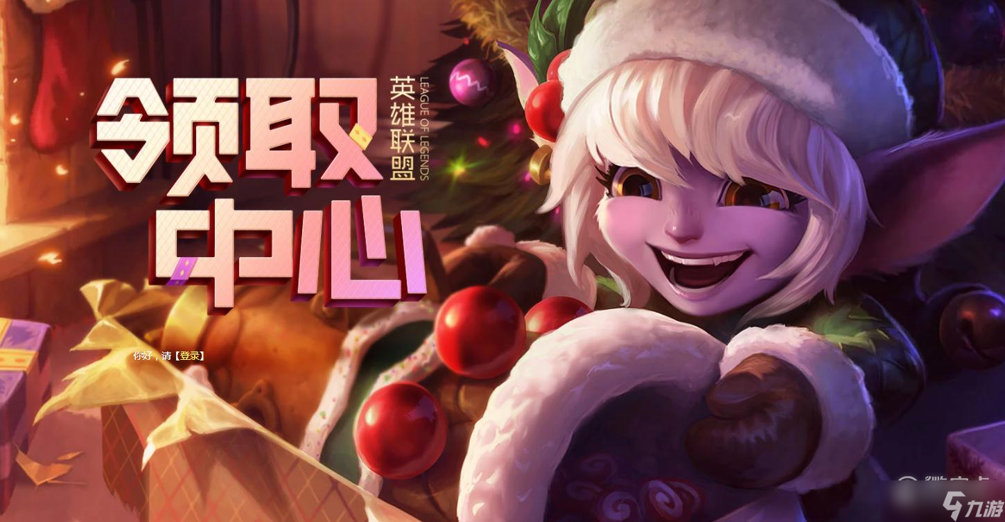 《英雄联盟》春节通行证代币免费领活动时间详解