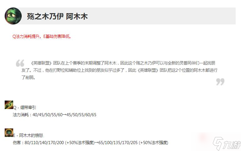 《英雄联盟》13.3版本正式服阿木木削弱一览