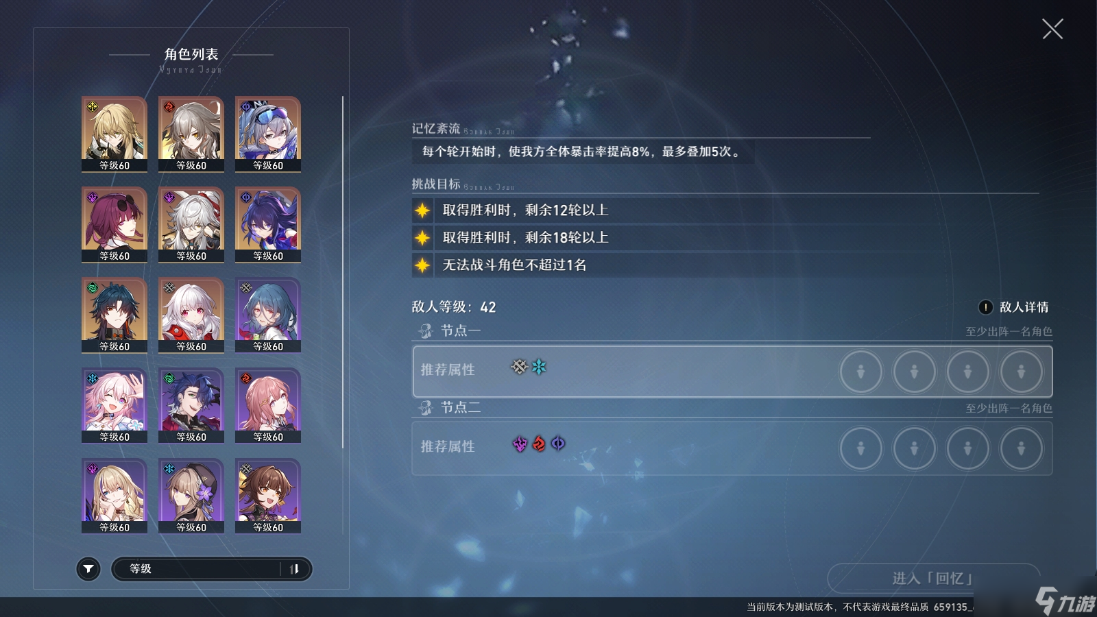 崩坏星穹铁道忘却之庭回忆第11层攻略