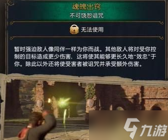 霍格沃茨之遗魂魄出窍咒怎么学