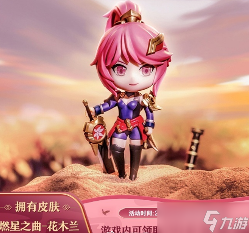 《王者荣耀》花木兰AOV甄选新皮肤介绍