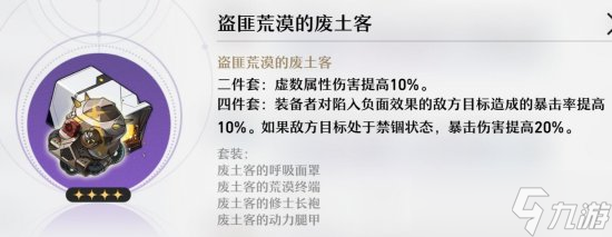 《崩坏星穹铁道》有哪些遗器 副本可获得遗器大全