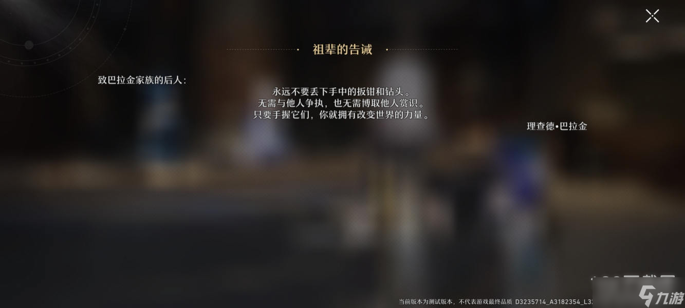 崩坏星穹铁道祖辈的钻头任务攻略