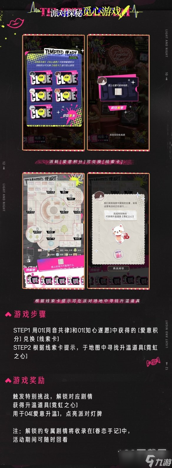 光与夜之恋情人节活动攻略2023详情