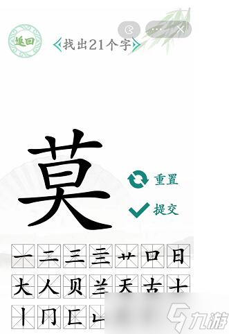 漢字找茬王莫找字攻略