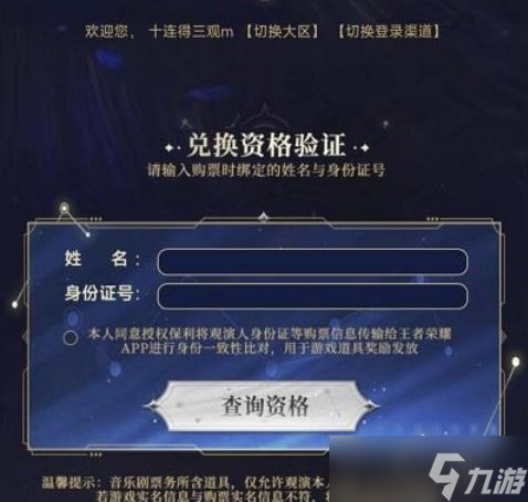 王者荣耀摘星辰音乐剧皮肤怎么得