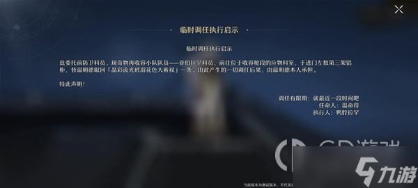 《崩坏星穹铁道》千面变相任务攻略