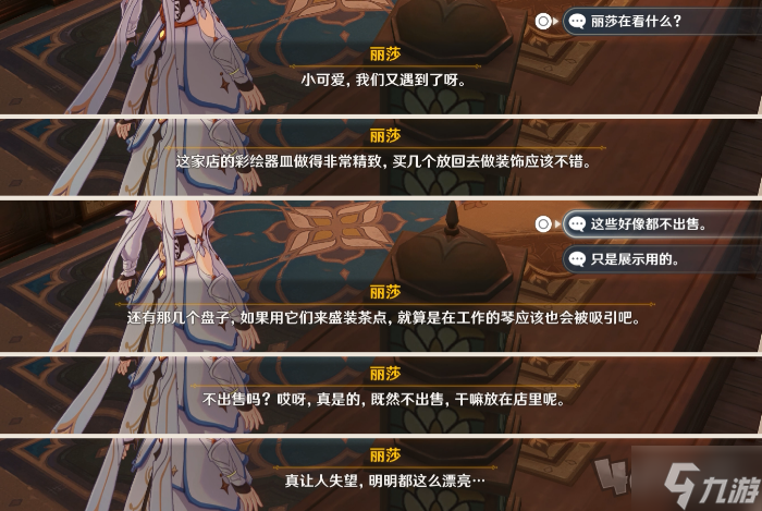 原神蔷薇再开时丽莎在哪 原神蔷薇再开时丽莎彩蛋