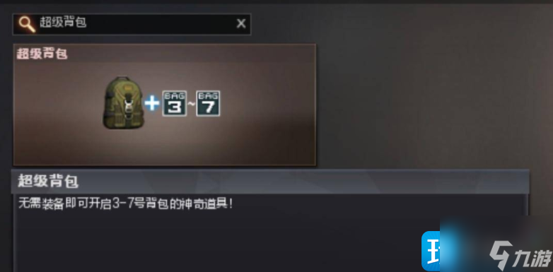 cf超级背包有什么功能 超级背包功能介绍大全