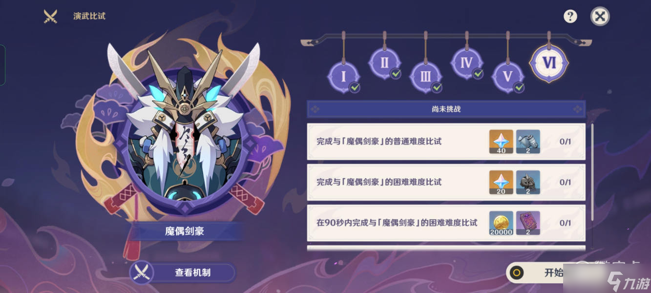 原神演武传心第六天怎么过