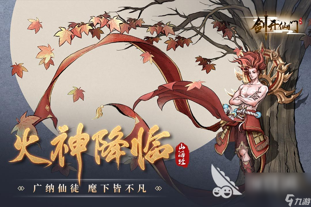 2023剑开仙门下载链接 剑开仙门手游下载最新版