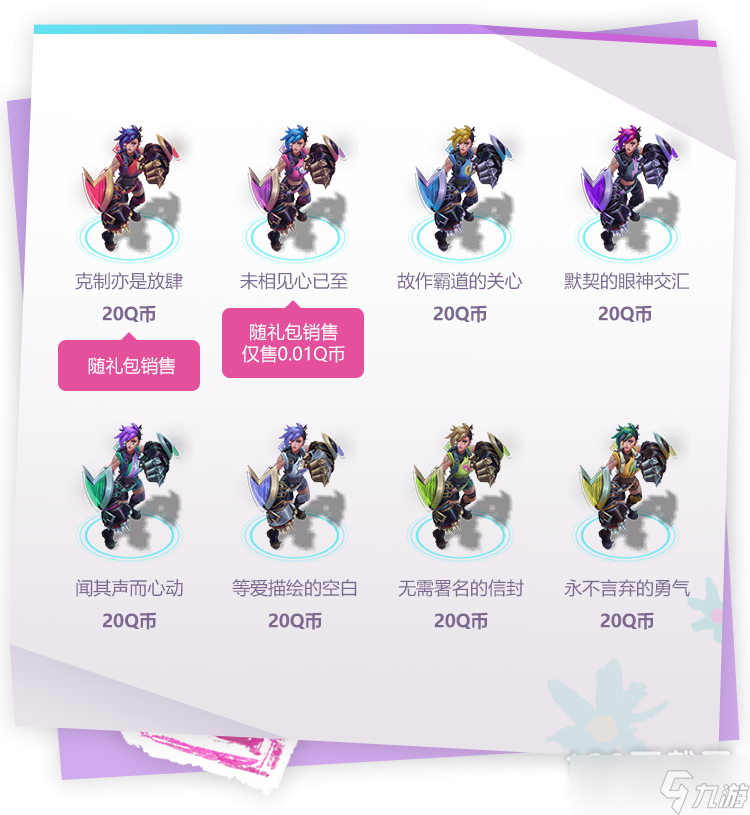 lol意乱情迷蔚礼包一览
