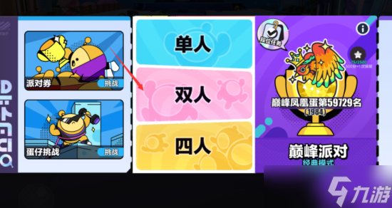《蛋仔派对》怎么两个人单独玩 双人模式开启攻略