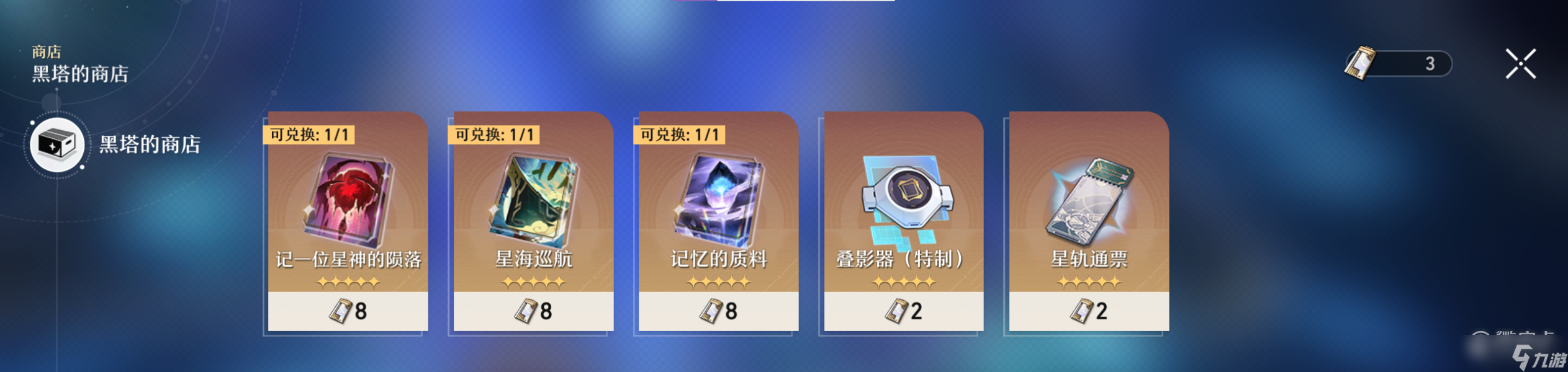 崩坏星穹铁道获取光锥的办法介绍