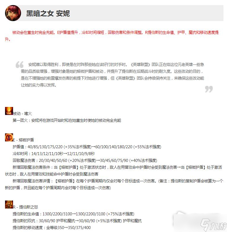 《英雄联盟》13.3版本正式服安妮加强一览