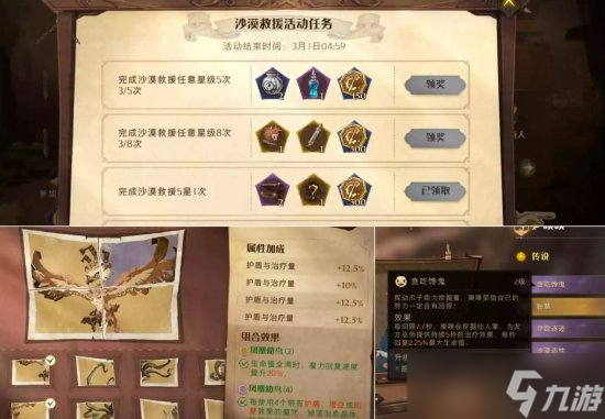 哈利波特魔法觉醒沙漠救援活动攻略大全 沙漠救援打法攻略一览