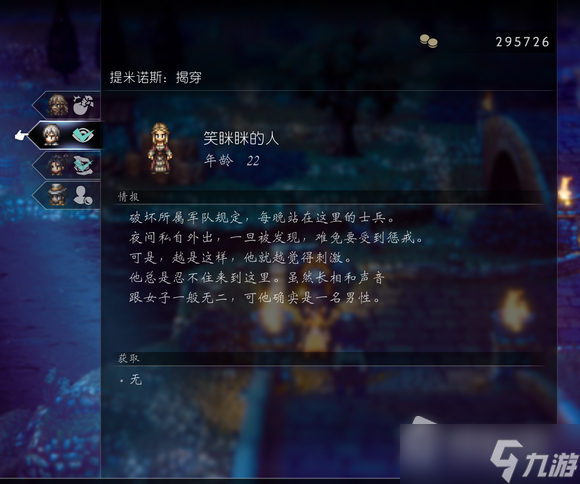 《八方旅人2》繁饰短剑怎么获得