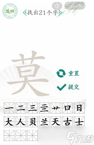 漢字找茬王莫找字攻略