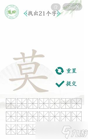 漢字找茬王莫找字攻略