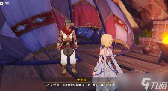 《原神》鳄鱼干怎么获得