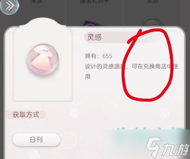 《箱庭小偶》用靈感兌換物品方法