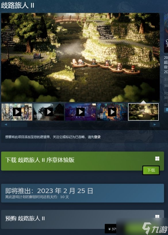 《八方旅人2》发售价格？全平台售价一览