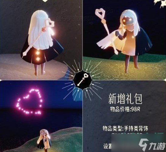 《光遇》2023年情人节同心结活动兑换物品一览