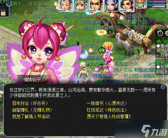 梦幻西游2023情人节环式任务怎么完成