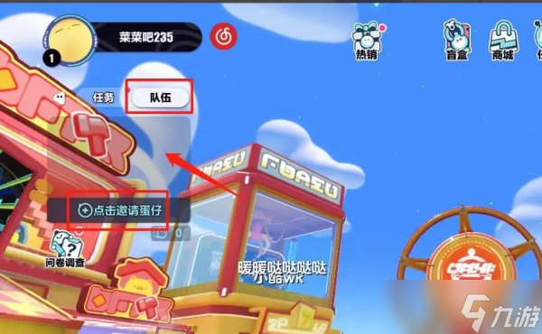 《蛋仔派对》没有邀请键怎么办 邀请好友方法介绍