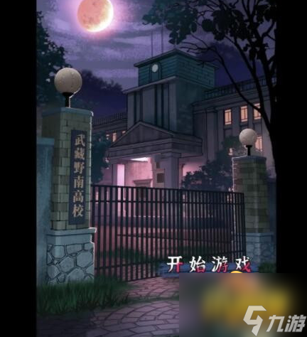 极限逃脱之神隐高校结局是什么-攻略大全
