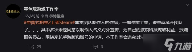 《中国式相亲2》蹭名气对外宣传 《中国式家长》开发商发声明澄清