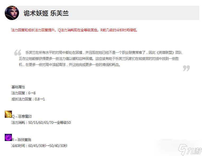 《英雄联盟》13.3版本正式服妖姬加强一览