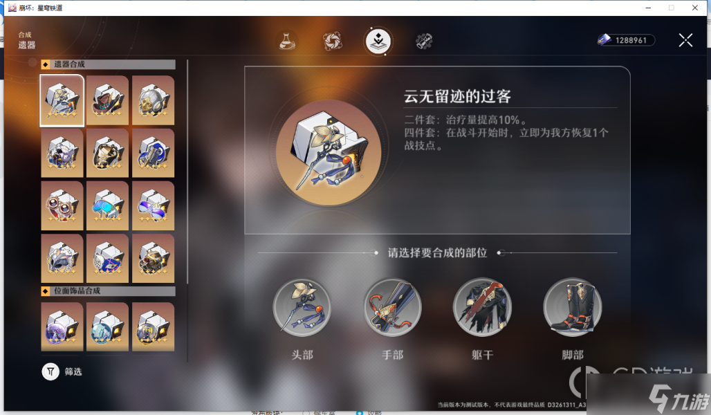 《崩坏星穹铁道》遗器合成系统玩法攻略