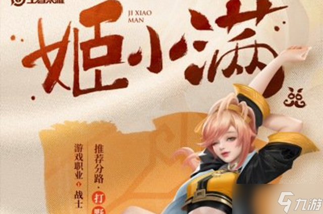 《王者荣耀》姬小满铭文推荐