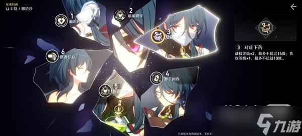 《崩坏星穹铁道》四星奶妈娜塔莎技能星魂详情