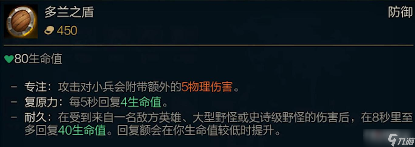 《英雄联盟》PBE13.4版本多兰盾削弱一览