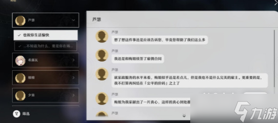 《崩坏星穹铁道》解雇任务怎么做攻略