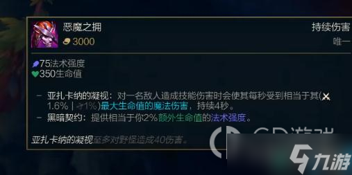 《英雄联盟》PBE13.4版本恶魔之拥削弱一览