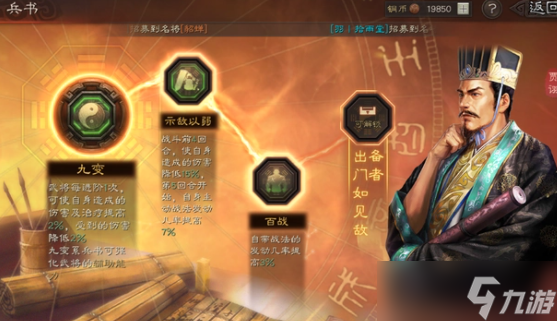 《三国志战略版手游》五谋臣sp荀彧阵容攻略