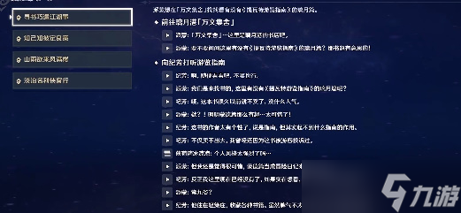 原神八重堂的邀约任务攻略