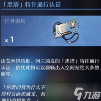 《崩坏：星穹铁道》三重权限卡获取攻略