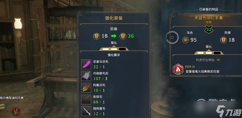 霍格沃茨之遗装备强化攻略