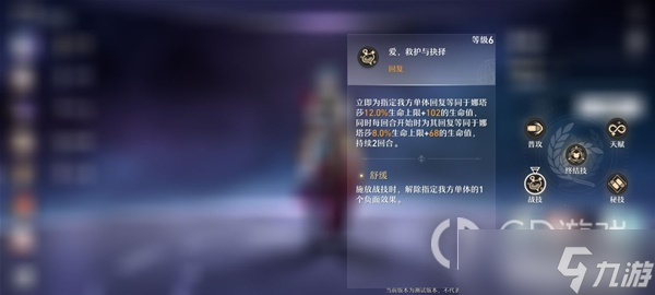 《崩坏星穹铁道》四星奶妈娜塔莎技能星魂详解