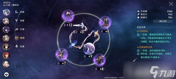 《崩坏星穹铁道》四星奶妈娜塔莎技能星魂介绍