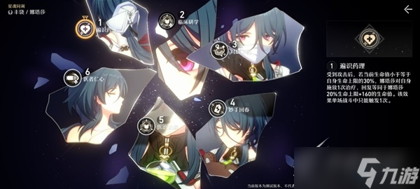 《崩坏星穹铁道》四星奶妈娜塔莎技能星魂介绍