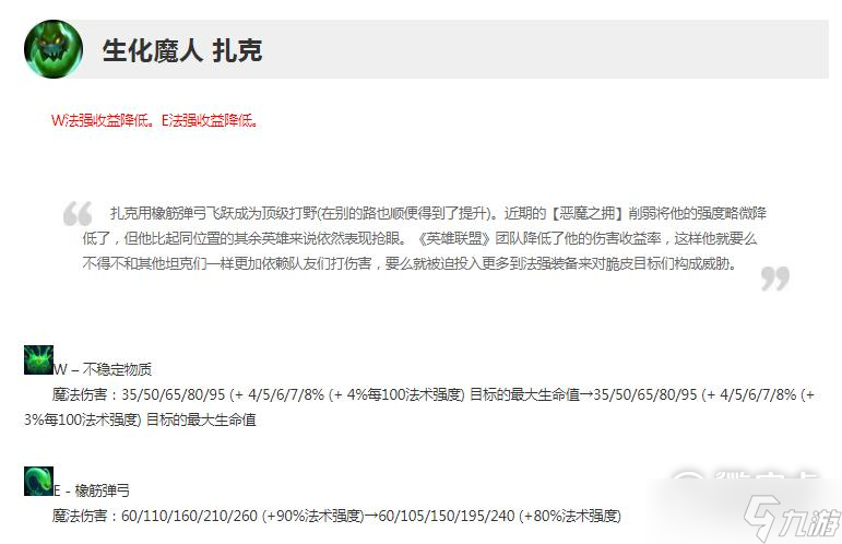 英雄联盟13.3版本正式服扎克削弱介绍