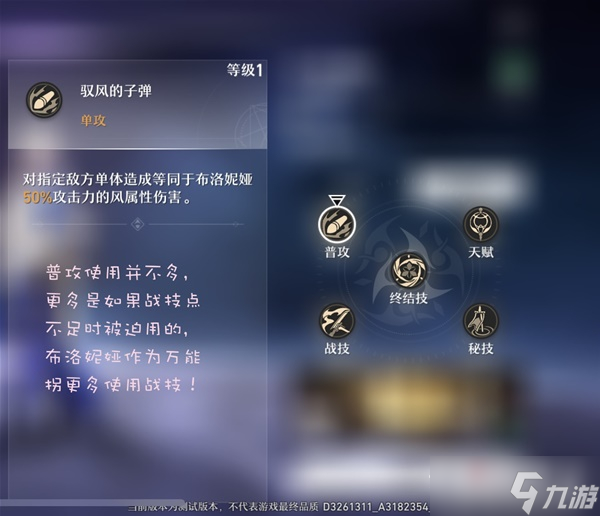 《崩坏星穹铁道》布洛妮娅技能与操作手法详解