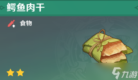 原神3.4鳄鱼肉干获取方法是什么