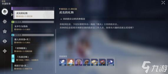 崩壞星穹鐵道虎克的禮物任務(wù)怎么做 虎克的禮物任務(wù)攻略