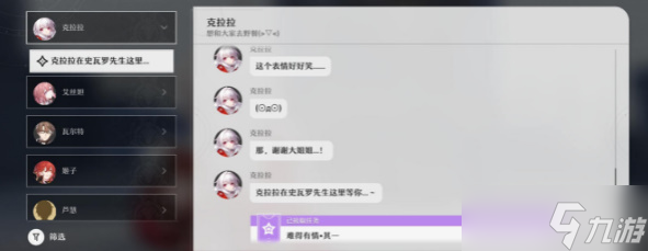《崩坏星穹铁道》难得有情任务攻略